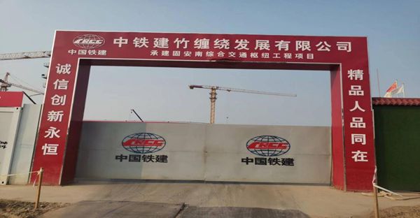 固<mark>安南</mark>综合交通枢纽工程项目